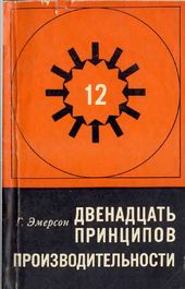 Двенадцать принципов производительности