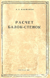 Расчет балок-стенок