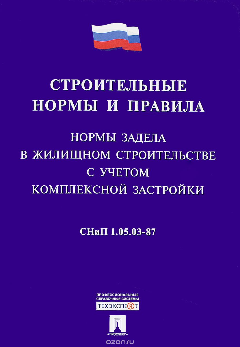 Нормы задела в жилищном строительстве с учетом комплексной застройки