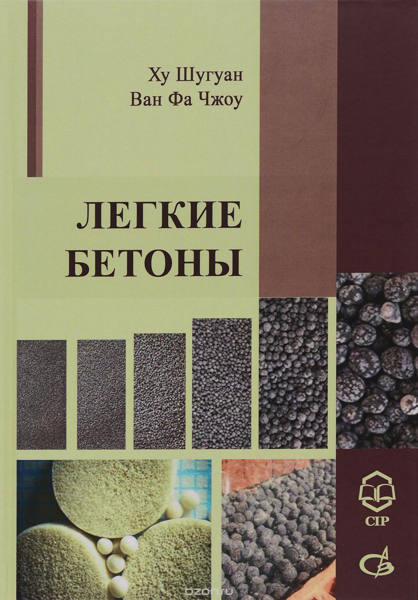 Легкие Бетоны