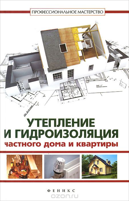 Утепление и гидроизоляция частного дома и квартиры