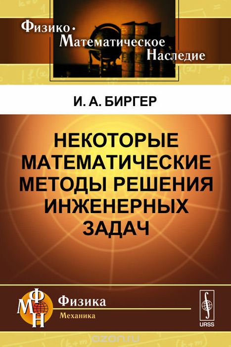 Некоторые математические методы решения инженерных задач