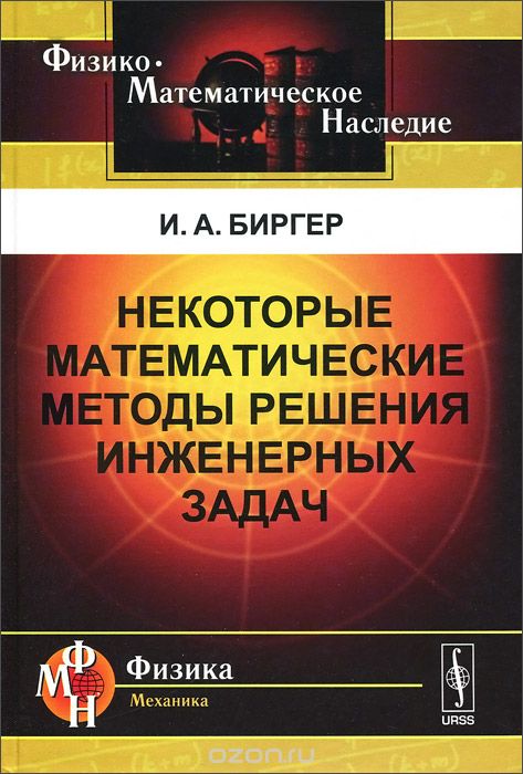 Некоторые математические методы решения инженерных задач