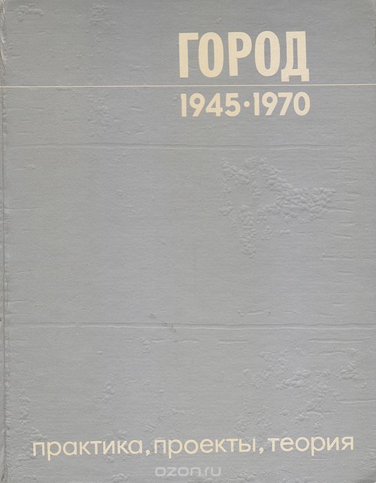 Градостроительство Учебник