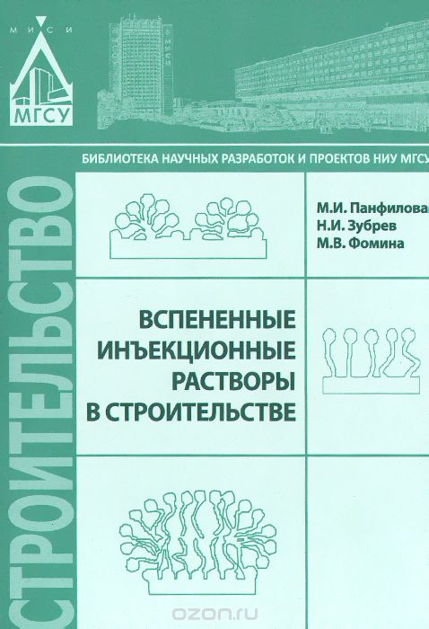 Вспененные инъекционные растворы в строительстве