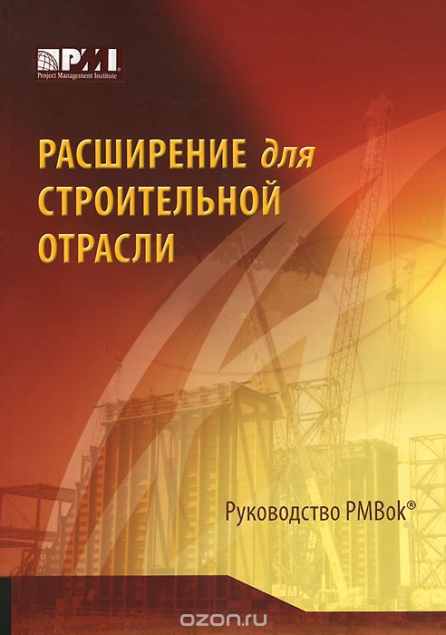 Расширение для строительной отрасли. Руководство РМВок