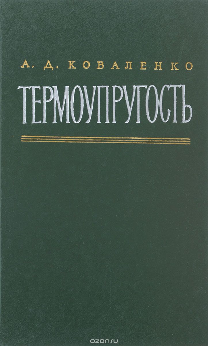Лекции по аналитической механике оболочек. учебное пособие