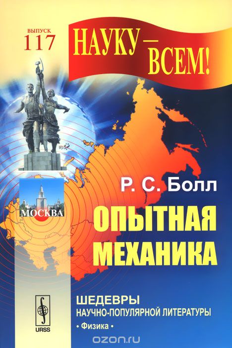 Опытная механика. Курс лекций