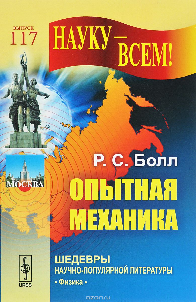 Опытная механика. Курс лекций