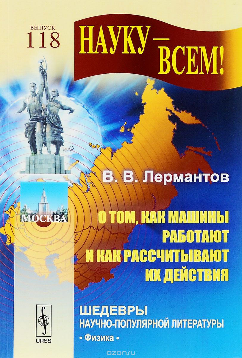 О том, как машины работают и как рассчитывают их действия