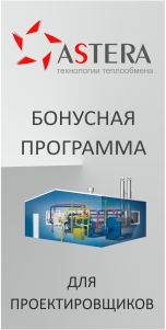 Бонусная программа для проектировщиков